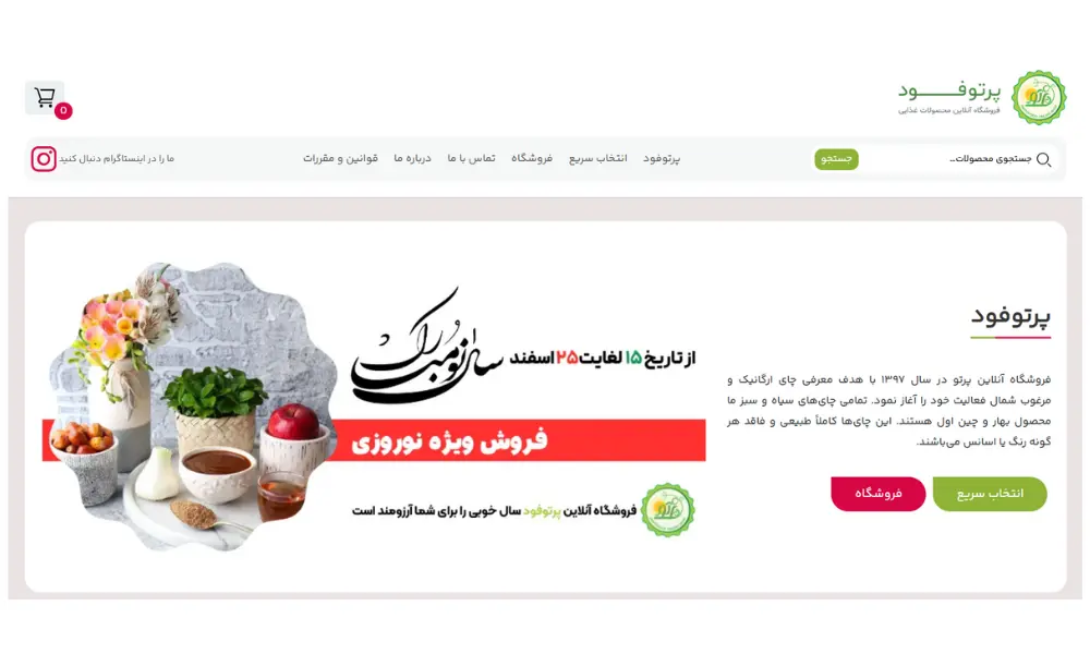 طراحی سایت فروشگاهی پرتوفود