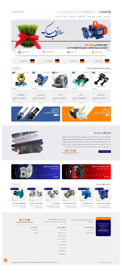 ویژگی‌های طراحی وب‌سایت گروه صنعت کار