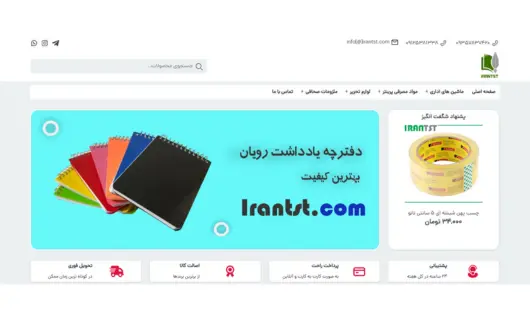 برنامه نویسی و طراحی سایت ایران تی اس تی