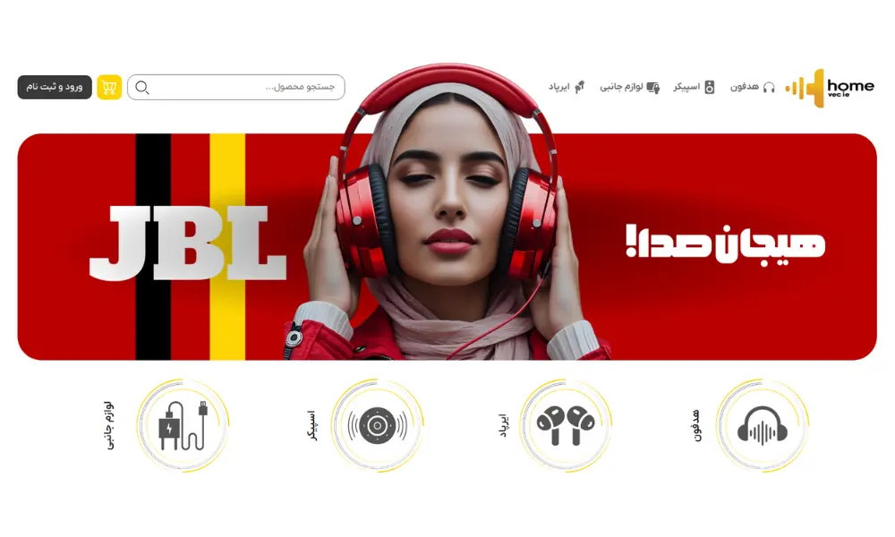 برنامه نویسی و طراحی سایت خانه صدا