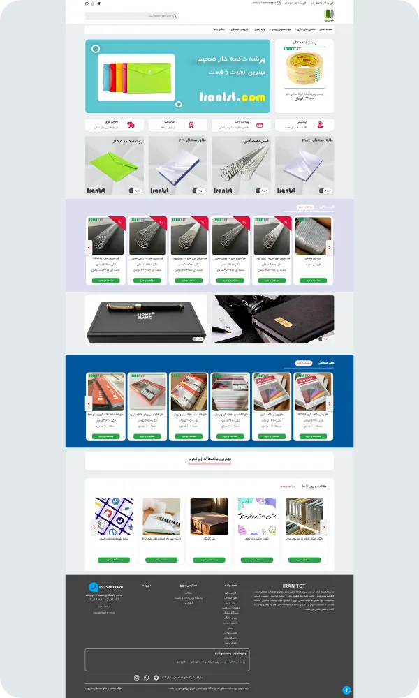 شناخت ایران TST و نیازهای وب‌سایت