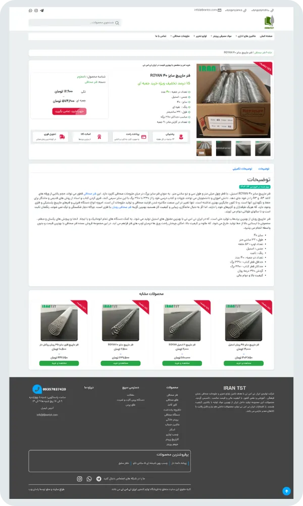 طراحی وب‌ سایت ایران تی اس تی TST توسط راسان وب