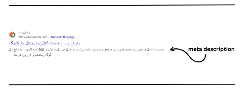 متا دیسکریپشن (Meta Description) چیست؟