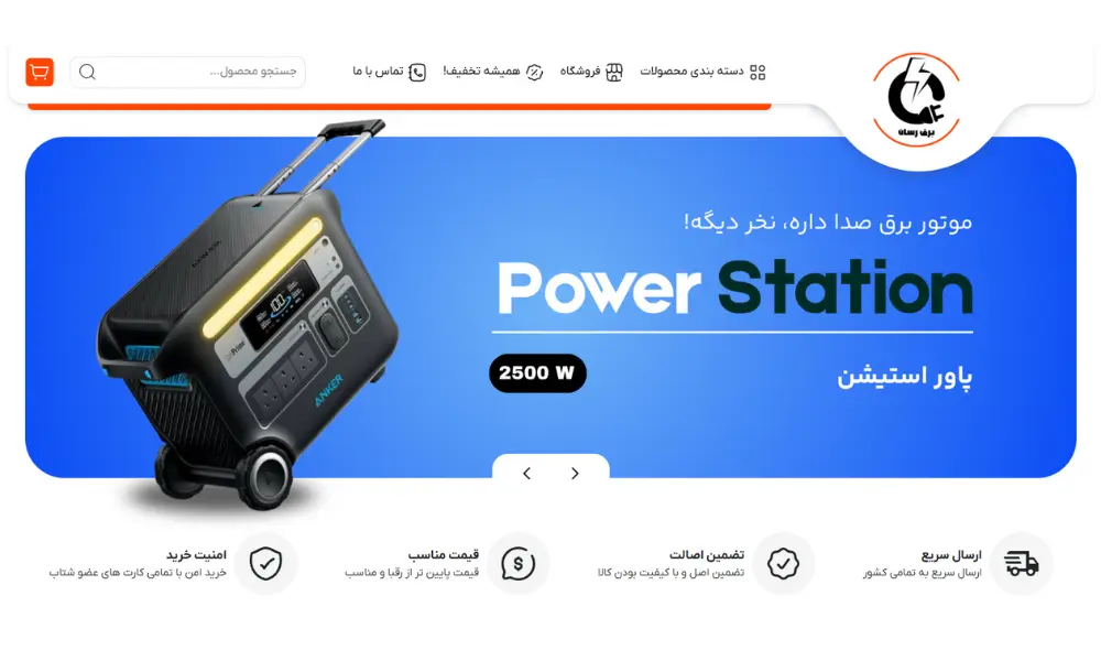 طراحی وب سایت برق رسان با قالب اختصاصی