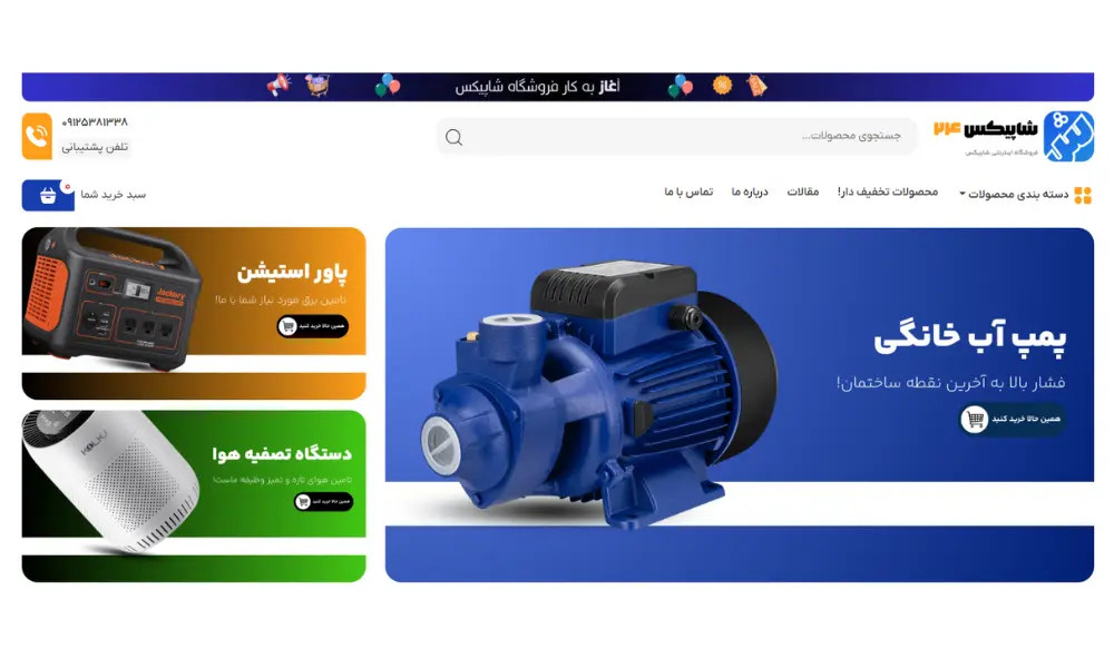 انجام طراحی سایت شاپیکس ۲۴ با قالب اختصاصی
