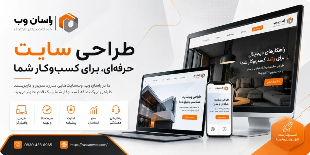 طراحی سایت